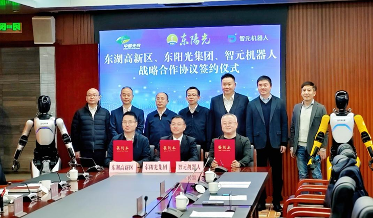 光谷东智官宣！斗球体育直播&智元&光谷，携手为具身智能聚势赋能