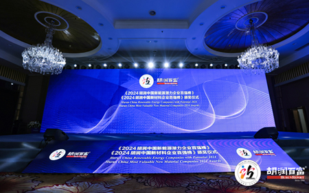 TOP20! 斗球体育直播科入榜《2024胡润中国新材料企业百强榜 》